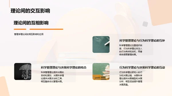 深度解析管理学