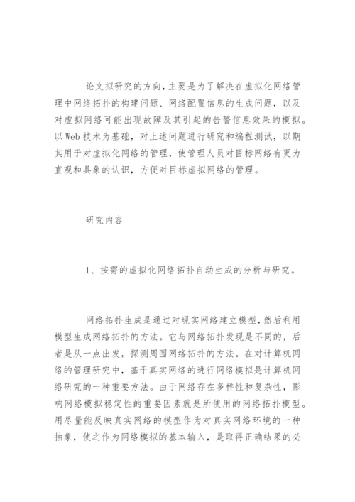 工学硕士论文开题报告精编.docx