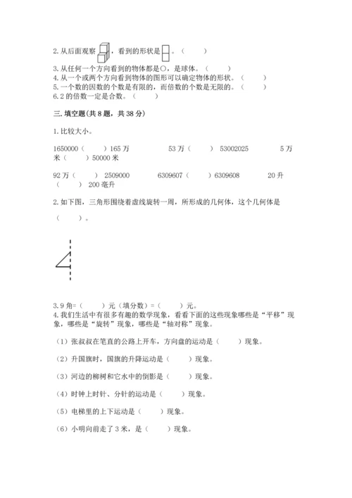 人教版五年级下册数学期末测试卷【研优卷】.docx