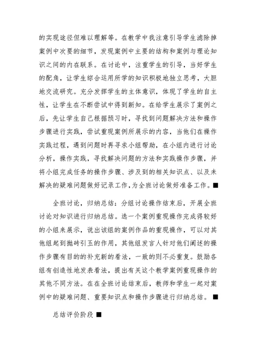 高职高专计算机案例教学的过程与策略研究