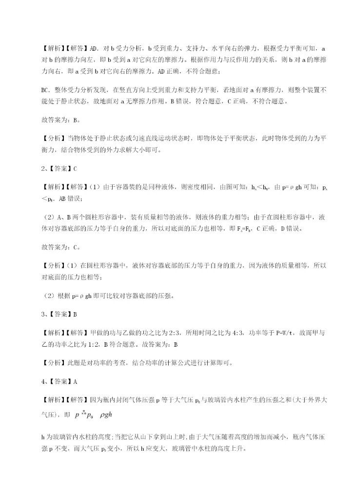 强化训练江西南昌市第五中学实验学校物理八年级下册期末考试专题攻克试题（解析版）.docx