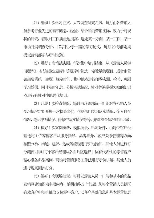 灵台县营销部2011年营销配送人员学习培训计划共8页