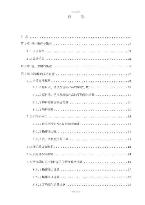 丙酮-水板式精馏塔设计说明书渊清.docx