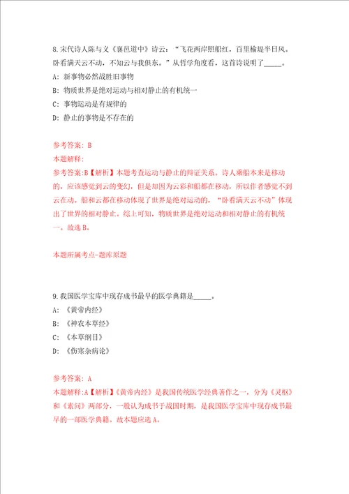 中国农垦经济发展中心公开招聘应届毕业生等人员补充北京练习训练卷第5卷