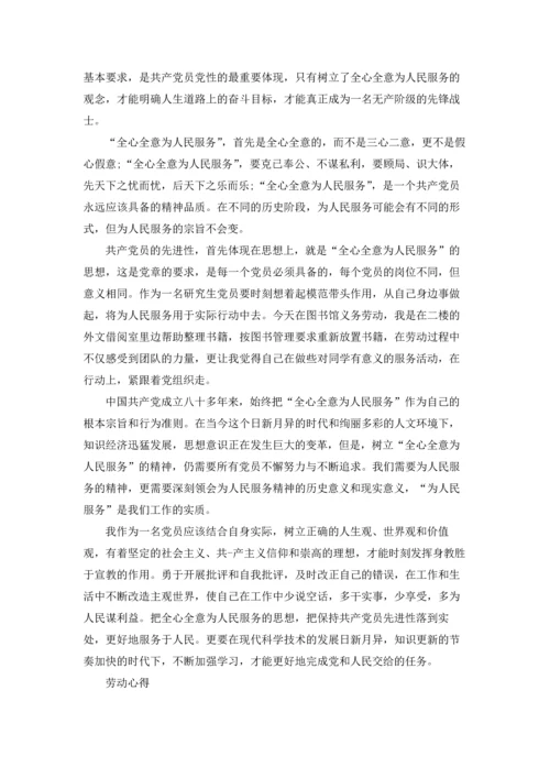 校内公益劳动学习心得体会5篇.docx