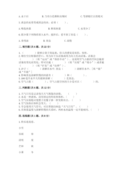教科版三年级上册科学期末测试卷含答案解析.docx