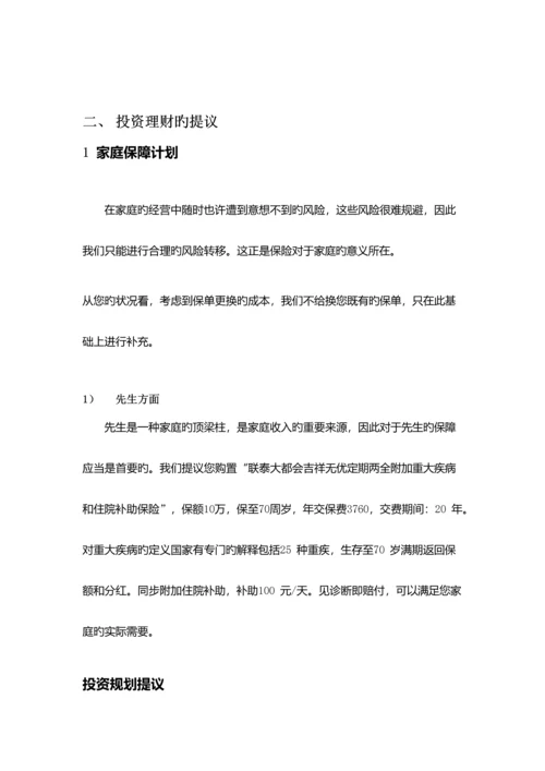 理财方案新版.docx
