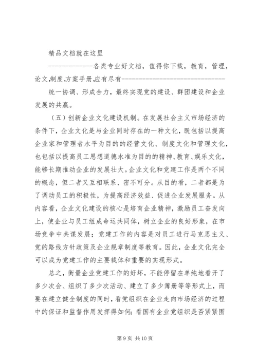 将党建工作写入在国有企业公司章程的5篇 (5).docx