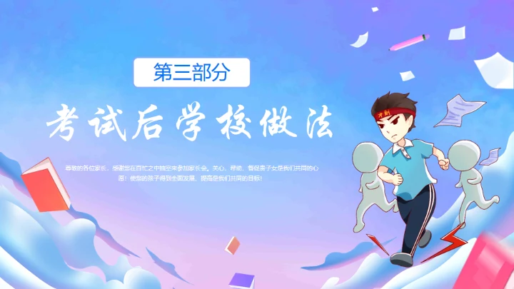 为目标而战让理想腾飞高考家长会通用PPT模板