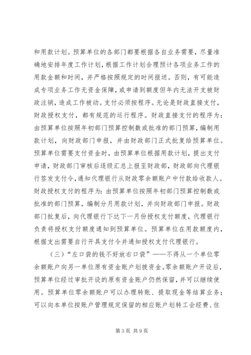 国库集中改革调研报告.docx