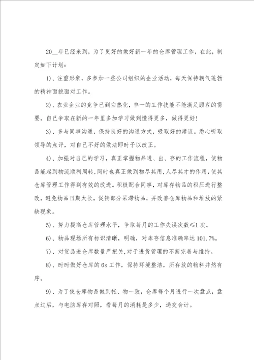 学校仓库管理年度工作计划