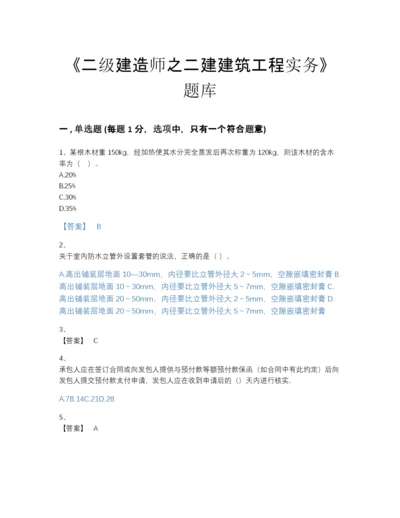 2022年吉林省二级建造师之二建建筑工程实务自我评估题库含答案解析.docx