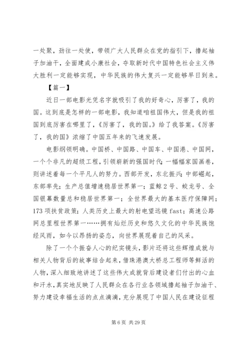 观看厉害了我的国心得.docx