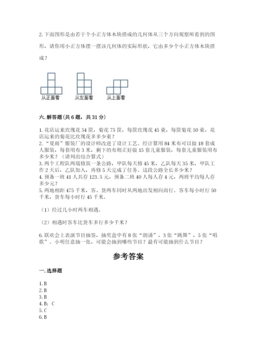 苏教版数学四年级上册期末测试卷精品【满分必刷】.docx