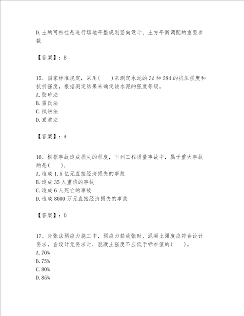 一级建造师之一建建筑工程实务题库达标题word版