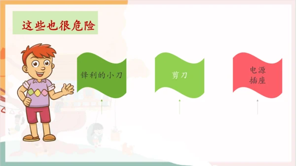 第12课《玩也有学问》课件
