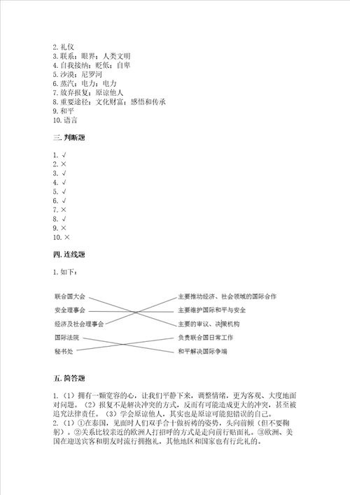 六年级下册道德与法治期末测试卷含答案能力提升