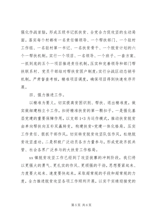 在全县消费扶贫推进会上的表态发言2篇.docx