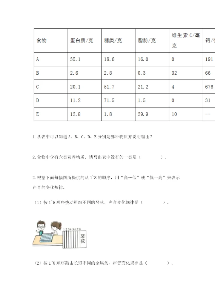 教科版四年级上册科学期末测试卷含答案下载.docx