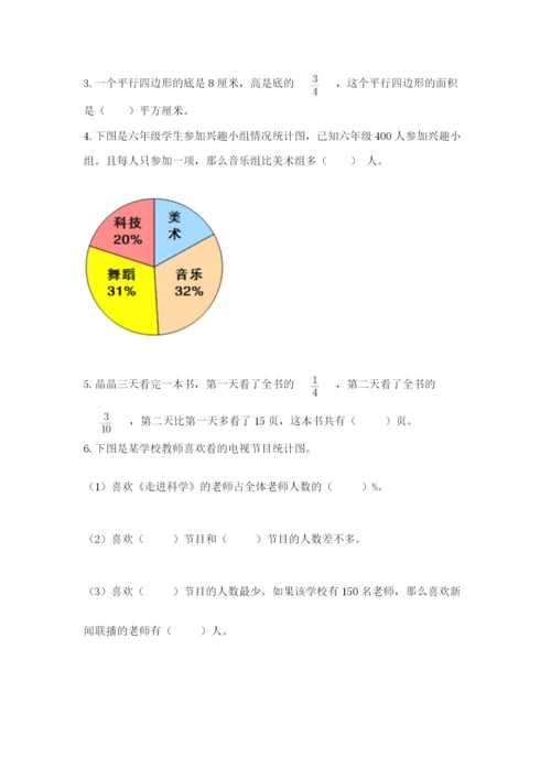 2022六年级上册数学期末考试试卷带精品答案.docx