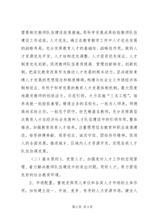 教育体育局人才工作中长期推进计划(20XX年20XX年).docx