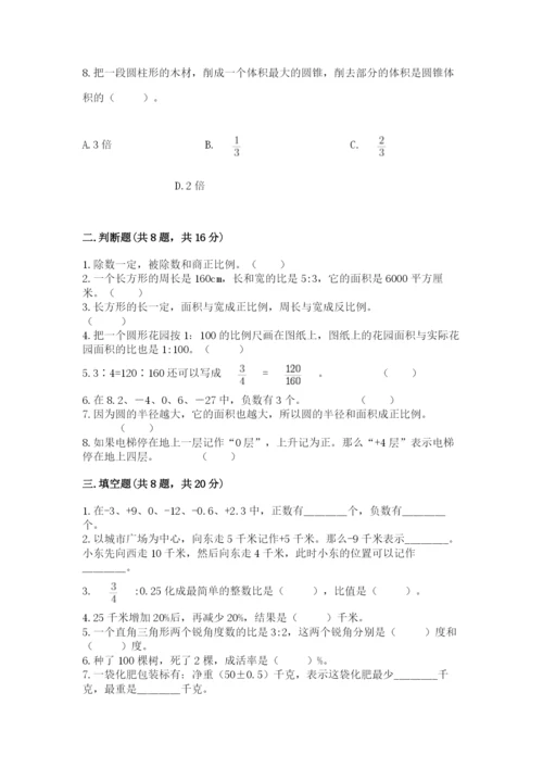 冀教版六年级下册期末真题卷（名师推荐）.docx