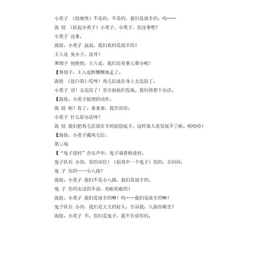 幼儿园儿童剧表演教案：鸡毛信