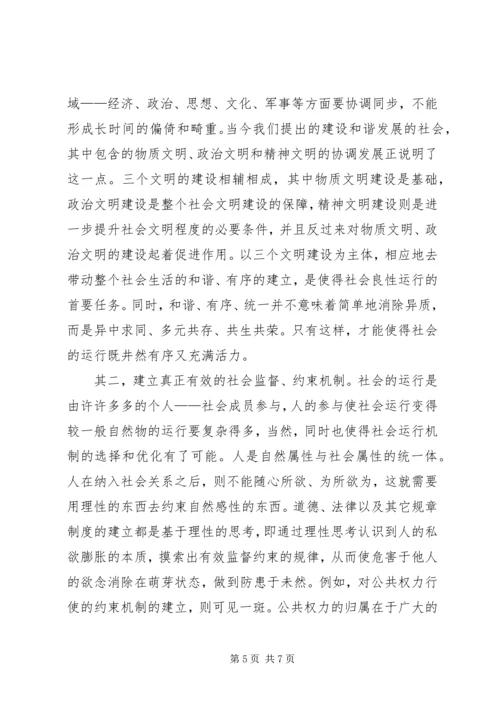 优化社会运行机制深究.docx