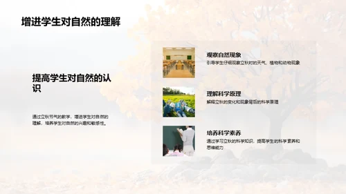 立秋节气与科学融合