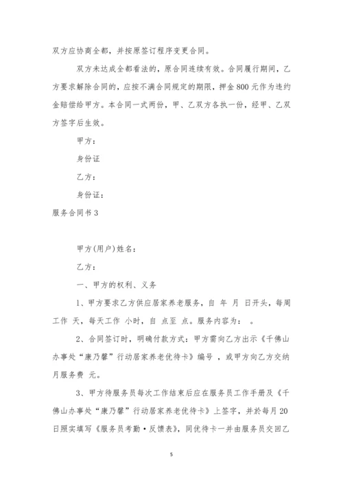 服务合同书-10.docx
