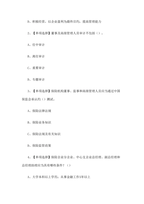 2023年保险高管最新题库含答案.docx