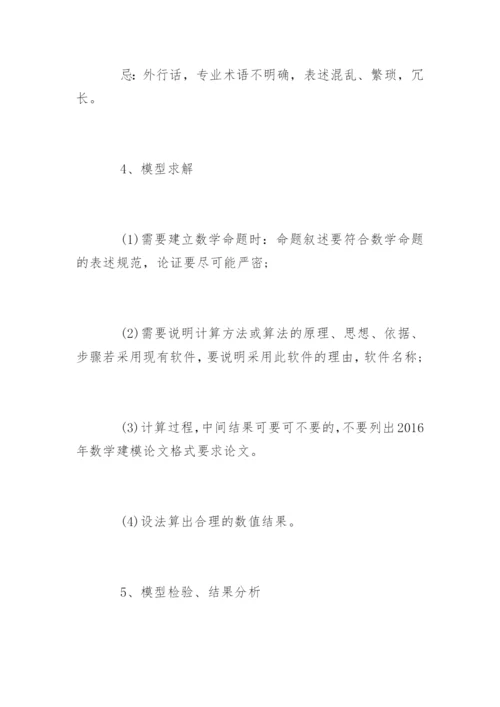 数学建模的论文格式.docx