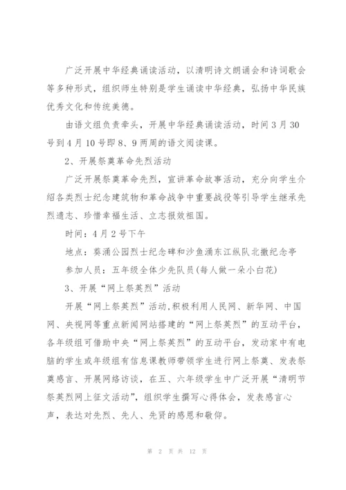 守护2022清明祭英烈活动方案5篇.docx