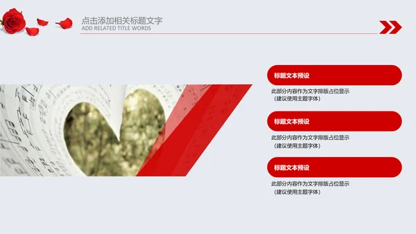正能量感恩的心ppt爱心感恩节主题班会
