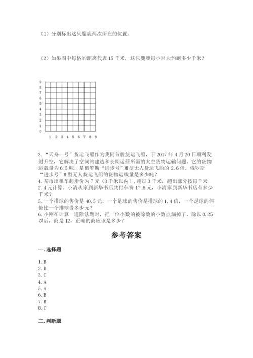 人教版数学五年级上册期中测试卷及完整答案【易错题】.docx