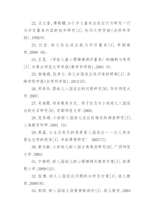 学前教育硕士论文参考文献.docx