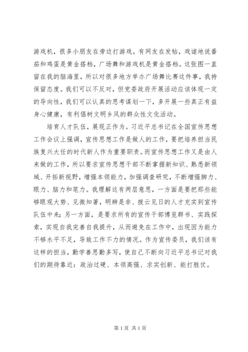 关于加强基层意识形态工作的几点思考.docx