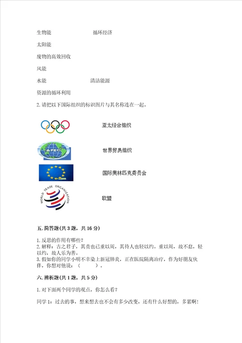 新部编版六年级下册道德与法治期末测试卷a4版可打印