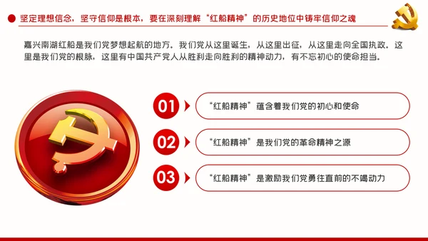 弘扬红船精神铸牢信仰之魂党建党课动态PPT模板