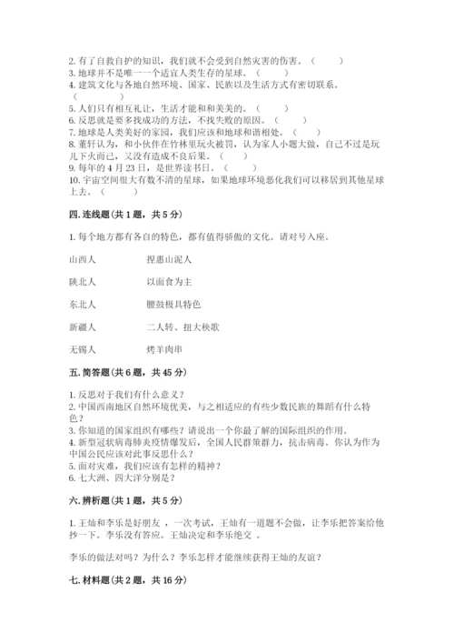 部编版六年级下册道德与法治期末测试卷精品【名校卷】.docx