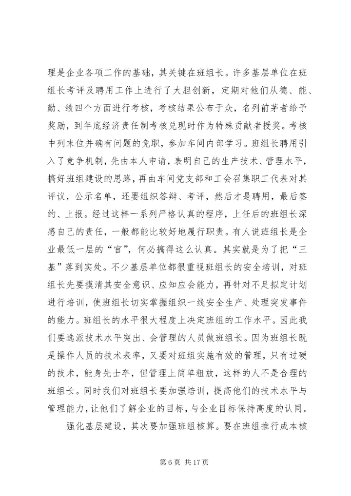 坚定信念强化管理迎难而上全力以赴确保公司下半年安全生产 (2).docx