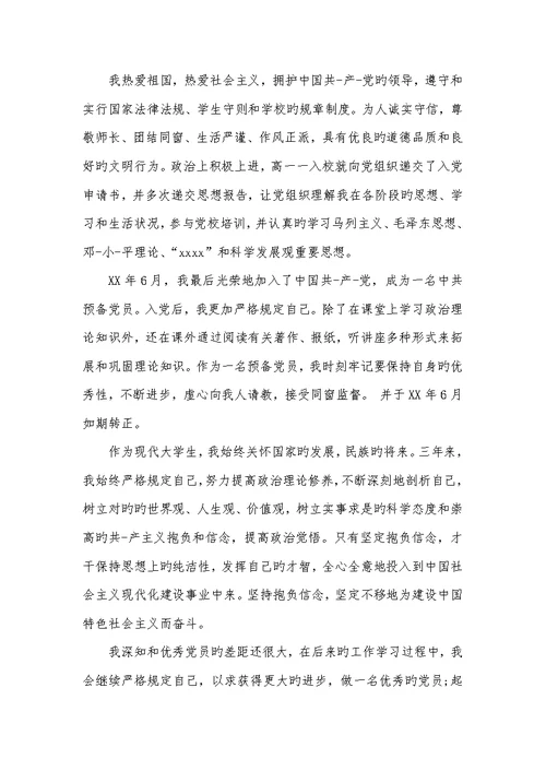 2022年党员自我总结和判定范文党员自我判定范文