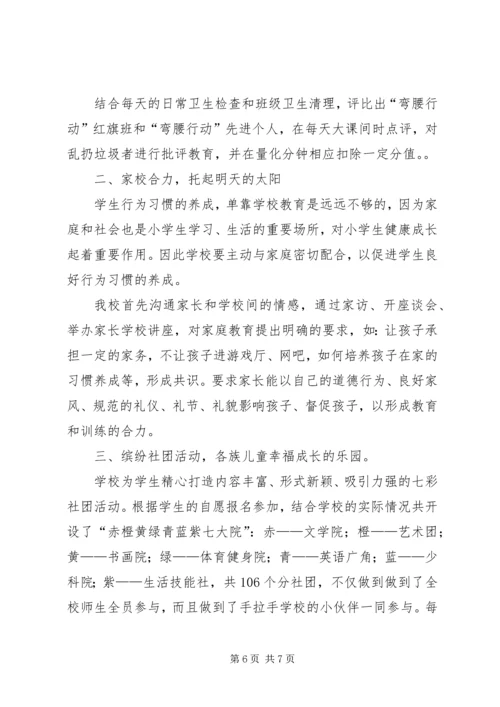 德育特色校工作汇报 (2).docx