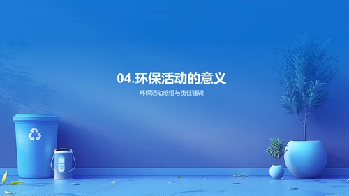 环保活动分享PPT模板