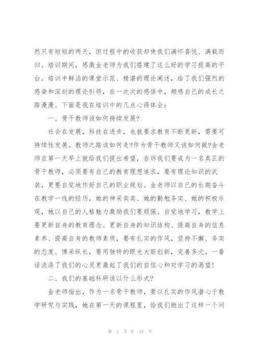 教师培训反思实用的心得体会2022.docx