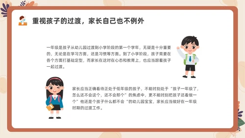 卡通一年级家长会PPT课件期末家长会