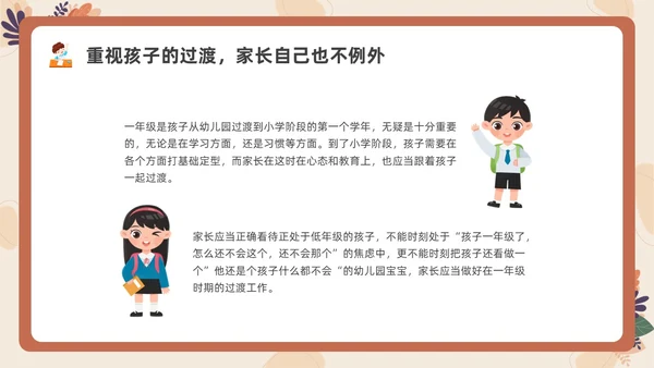 卡通一年级家长会PPT课件期末家长会