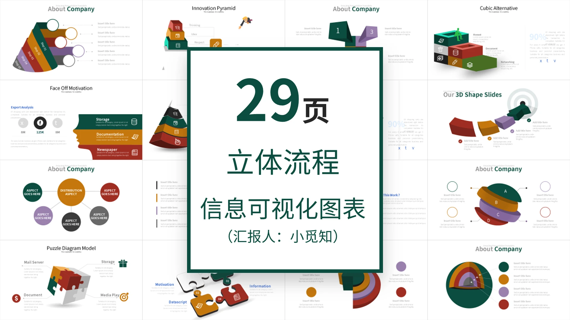 彩色复古体流程图信息可视化图表ppt模板宣传PPT动态PPT立体流程图