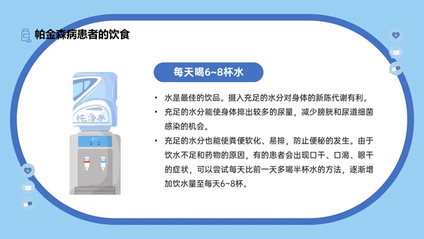 世界帕金森疾病日知识介绍通用PPT模板