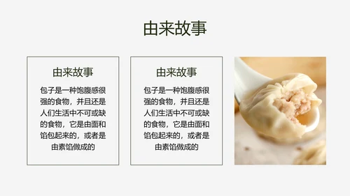 蒸饺包子中华美食餐饮加盟宣传PPT模板